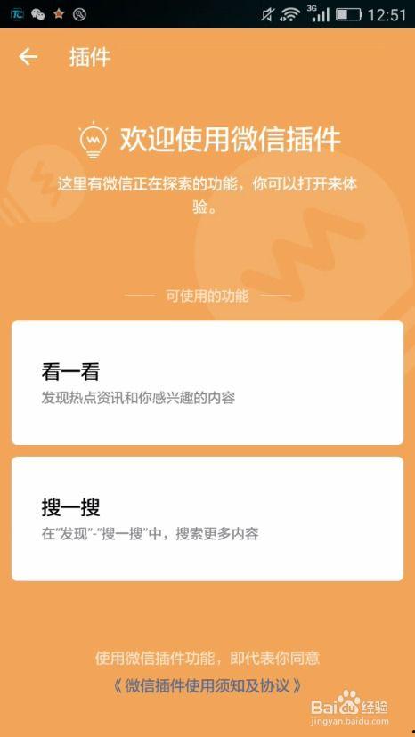 微信插件打开头条,深度解析社会热点！