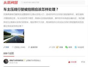 头条号汽车生活博主,博主带你领略汽车世界的魅力与奥秘