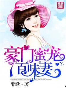 豪门继女在线吃瓜小说,继女逆袭，吃瓜成王