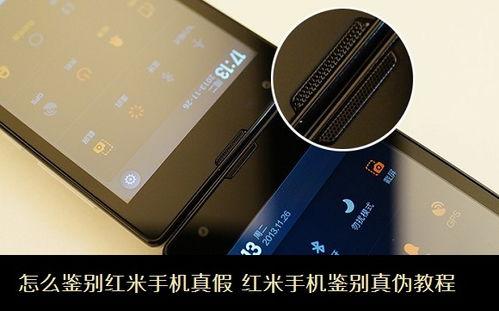 如何查手机真假红米官网,官方教你轻松辨别
