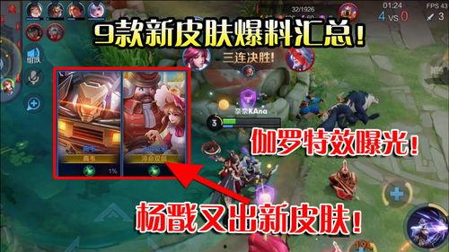 伽罗新皮肤最新爆料视频,炫酷特效与独特设计首度曝光！