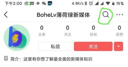 怎样在头条上搜寻好友,轻松找到你的好友圈子