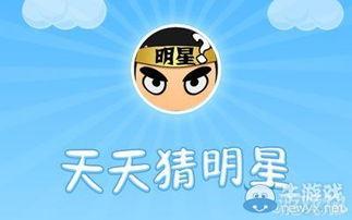 疯狂猜成语天天猜明星,揭秘天天猜明星背后的趣味与智慧