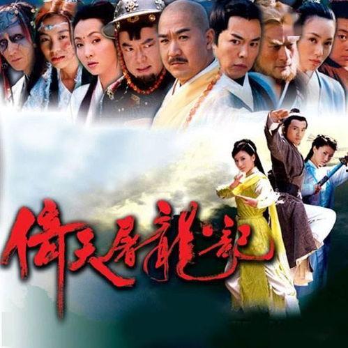 倚天屠龙记苏有朋版在线观看,重温经典武侠传奇，共赴江湖英雄梦