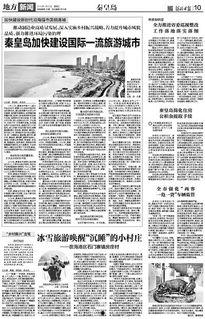 秦皇岛南关新闻头条