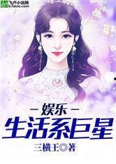 明星黄系小说,星光璀璨的青春传奇