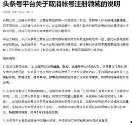 头条号取消领域认证了吗,新政策影响解析