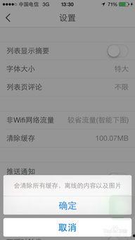怎样去除头条上的缓存,头条缓存清除全攻略
