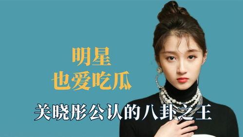 吃瓜娱乐八卦最新版,最新八卦爆料,揭秘明星幕后故事